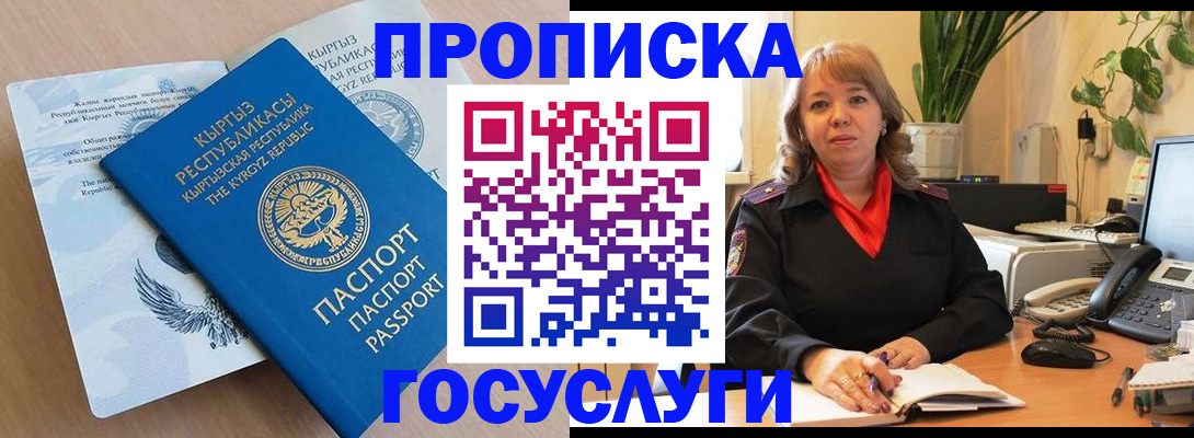 прописка ребенка в Воркуте