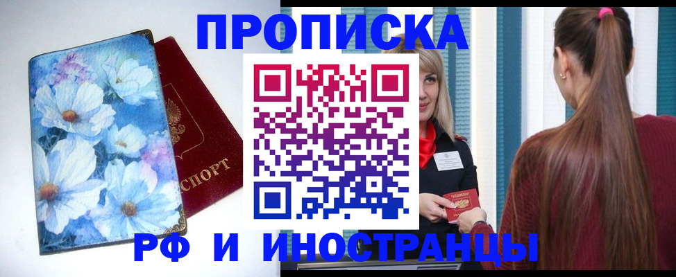 прописка регистрация в Воркуте