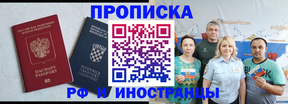 прописка для работы в Воркуте