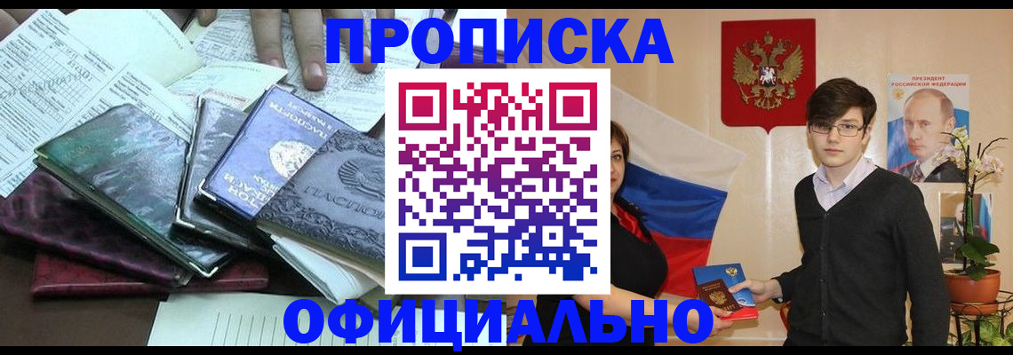 временная регистрация недорого в Воркуте